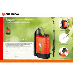 425216 Опрыскиватель садовый GRINDA ''Fine Spray'', ранцевый, телескопический удлинитель, 15л
