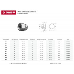 303680-05 Гайка DIN 1587 колпачковая, M5, 5 кг, оцинкованная, ЗУБР