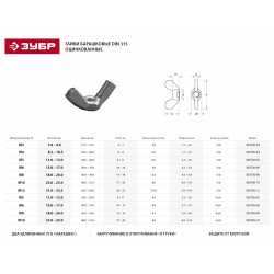 303736-05 Гайка DIN 315 барашковая, M5, 6 шт, оцинкованная, ЗУБР