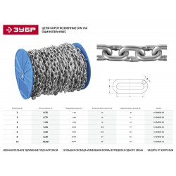 4-304050-10 Цепь короткозвенная, DIN 766, оцинкованная сталь, d=10мм, L=10м, ЗУБР Профессионал