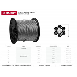 4-304110-01 Трос стальной, оцинкованный, DIN 3055, d=1 мм, L=200 м, ЗУБР Профессионал