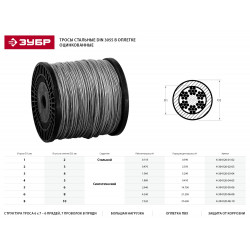 4-304120-01-02 Трос стальной, оцинкованный, DIN 3055, в оплетке ПВХ, d=1/2 мм, L=200 м, ЗУБР Профессионал