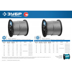 4-304120-06-08 Трос стальной ЗУБР, оцинкованный, DIN 3055, в оплетке ПВХ, d=6/8 мм, L=100 м