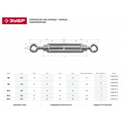 4-304375-10 Талреп DIN 1480, кольцо-кольцо, оцинкованный, кованая натяжная муфта, М10, 6 шт, ЗУБР Профессионал