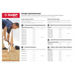 305200-42-090 Гвозди ЗУБР МАСТЕР ершеные с плоской головкой оцинкованные чертеж №7811-7038, 4,2х90мм, 5кг