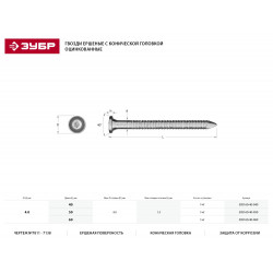 305160-40-040 Гвозди ершеные с конической головкой, оцинкованные, 40 х 4.0 мм, 5 кг, ЗУБР