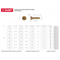 4-300230-39-032 Саморезы СОП для оконного профиля, 32 х 3.9 мм, 6 500 шт, ЗУБР