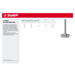 310266-140 Регулировочная стойка Анкер, 140х140х250мм х М24, ЗУБР