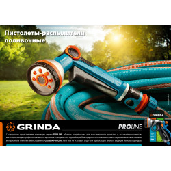 429151 GRINDA PROLine XM-R, плавная регулировка, пистолет поливочный металлический с TPR
