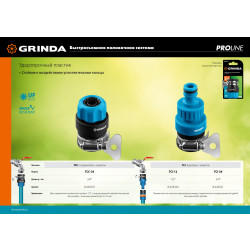 8-426321_z02 GRINDA PROLine TI-34, 3/4'', адаптер штуцерный, с хомутом, с внутренней резьбой