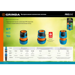 8-426225_z02 GRINDA PROLine TU, 1/2''-3/4'', соединитель универсальный быстросъёмный, для шланга, из ударопрочного пластика с TPR