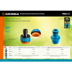 8-426415 GRINDA PROLine TE-12, 1/2'', адаптер штуцерный с внешней резьбой