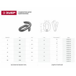 4-304576-03 Соединитель цепей, оцинкованный, 3мм, 2 шт, ЗУБР