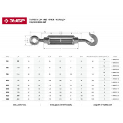 4-304355-05 Талреп DIN 1480, крюк-кольцо, оцинкованный, кованая натяжная муфта, М5, 20 шт, ЗУБР Профессионал