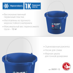 06091-12 ЗУБР 12л, ведро строительное усиленное пластмассовое, с носиком