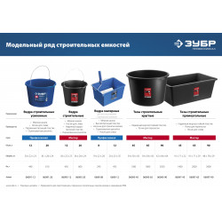 06091-12 ЗУБР 12л, ведро строительное усиленное пластмассовое, с носиком