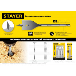 2950-H5 STAYER FLAT 5 шт, 12-16-18-20-25мм, набор сверл перовых по дереву