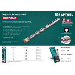 29166-H5 KRAFTOOL EXTREME 5 шт: 4-5-6-8-10 мм набор сверл по бетону, 3-х гранный хвостовик