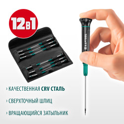 25689 Набор отверток для точных работ KRAFTOOL Precision-12, 12 предм.