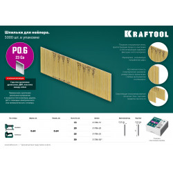 31786-15 KRAFTOOL P0.6  15 мм шпильки(гвозди)  для пневматического нейлера, 10 000 шт