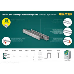 31780-10 KRAFTOOL 10  мм скобы для степлера тип 80, 5000 шт