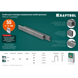 31789-15 KRAFTOOL 15  мм скобы для степлера узкие тип 55, 5000 шт