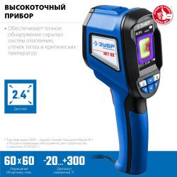 45755 Тепловизор ИКТ-60 ЗУБР