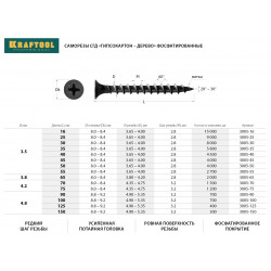 3005-16 Саморезы СГД гипсокартон-дерево, 16 х 3.5 мм, 15 000 шт, фосфатированные, KRAFTOOL