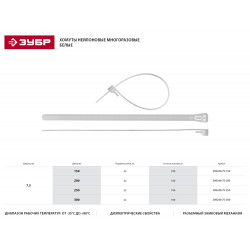 309240-75-150 Хомуты нейлоновые многоразовые, 7.5 x 150 мм, 100 шт, ЗУБР