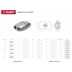 4-304456-06 Зажим троса ''Бочонок'', 6мм, 2 шт, ЗУБР