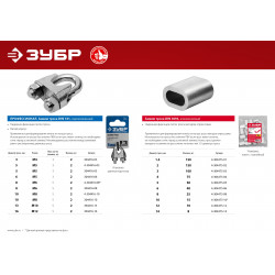4-304475-06 Зажим троса DIN 3093 алюминиевый, 6мм, 40 шт, ЗУБР Мастер