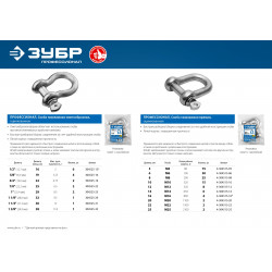 4-304515-25 Скоба такелажная, 25мм, 2 шт, тип прямой, оцинкованная, ЗУБР