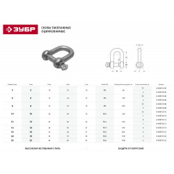 4-304515-05 Скоба такелажная, тип прямой, оцинкованная, 5мм, 75 шт, ЗУБР Мастер