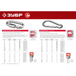 4-304545-10 Карабин ЗУБР DIN 5299С, оцинкованный, 10мм, ТФ5, 15 шт