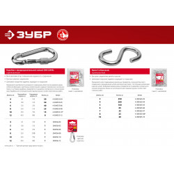 4-304565-07 Крюк S-образный, оцинкованный, 7мм, 35 шт, ЗУБР Мастер