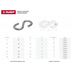 4-304565-07 Крюк S-образный, оцинкованный, 7мм, 35 шт, ЗУБР Мастер