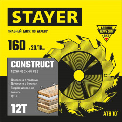 3683-160-20-12_z01 STAYER CONSTRUCT 160 x 20/16мм 12Т, диск пильный по дереву, технический рез