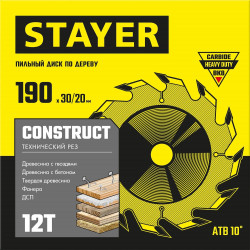 3683-190-30-12_z01 STAYER CONSTRUCT 190 x 30/20мм 12Т, диск пильный по дереву, технический рез