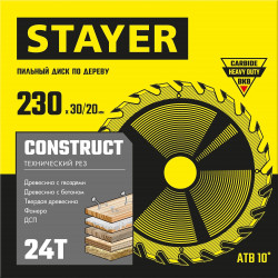 3683-230-30-24_z01 STAYER CONSTRUCT 230 x 30/20мм 24Т, диск пильный по дереву, технический рез