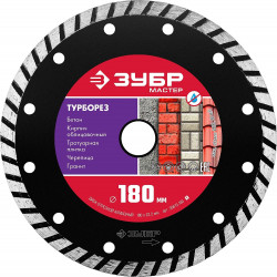 36613-180_z01 ТУРБОРЕЗ 180 мм, диск алмазный отрезной сегментированный по бетону, кирпичу, камню, ЗУБР
