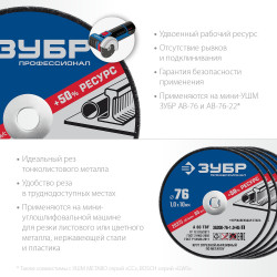 36200-76-1.0-H5_z03 Набор 5 шт: Круги отрезные ''X-2'' по металлу 76х1,0х10 мм, ЗУБР