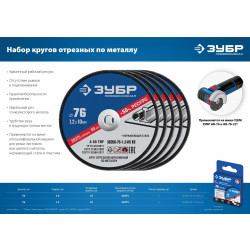 36200-76-1.2-H5_z03 Набор 5 шт: Круги отрезные ''X-2'' по металлу 76х1,2х10 мм, ЗУБР