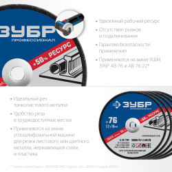 36200-76-1.2-H5_z03 Набор 5 шт: Круги отрезные ''X-2'' по металлу 76х1,2х10 мм, ЗУБР