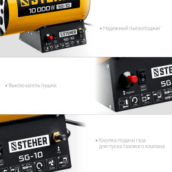 SG-10 Газовая тепловая пушка STEHER, 10 кВт