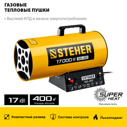 SG-20 Газовая тепловая пушка STEHER, 17 кВт