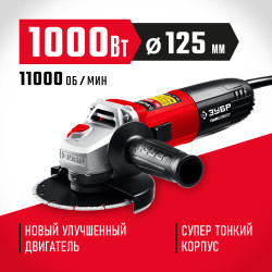 УШМ-125-1005 Угловая шлифмашина ЗУБР 125 мм, 1000 Вт