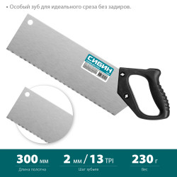 15069 Компактная ножовка для стусла, 300 мм, шаг 2 мм, СИБИН