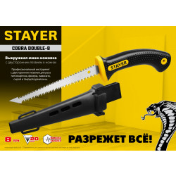 2-15170_z01 STAYER Cobra Double-8 150 мм выкружная мини-ножовка по гипсокартону с двухсторонним лезвием в ножнах