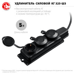 55024-05 Удлинитель силовой КГ 325-Ш3, 5 м, 4000 Вт, 3 гнезда, IP44, КГ 3х2,5 мм2, ЗУБР