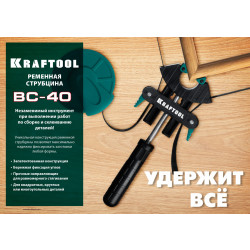 32207-1 BC-40 ременная струбцина 4 м, KRAFTOOL